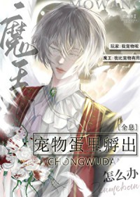 ���ﵰ�����ħ����ô��[ȫϢ]