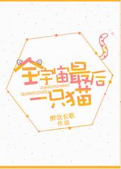 ȫ�������һֻè